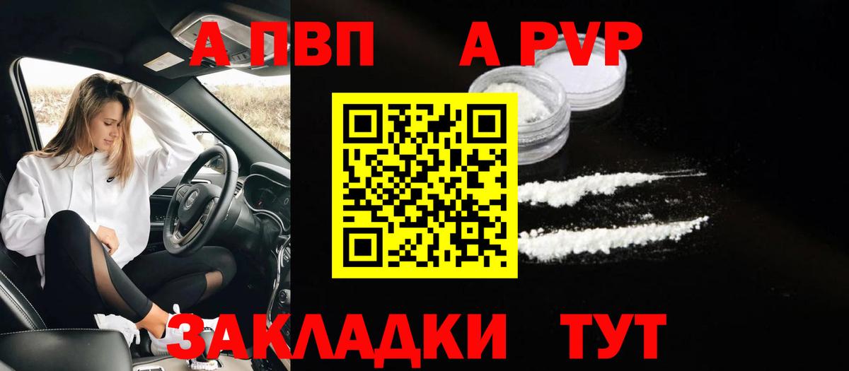 A PVP  Alpha-PVP мука  Альфа ПВП крисы CK  Вход с VPN  A-PVP кристаллы  Майский 