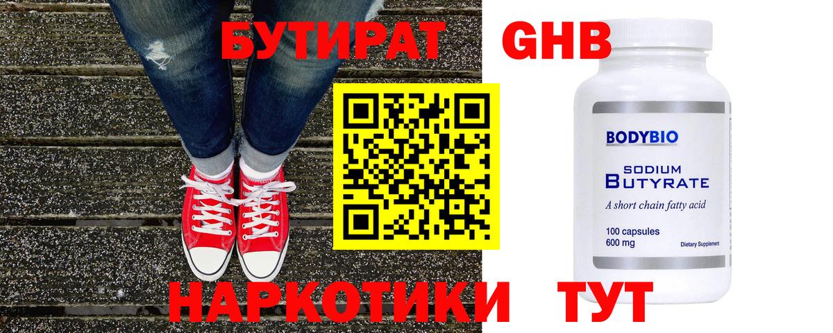 Майский  БУТИРАТ жидкий экстази  БУТИРАТ  Вход с VPN 