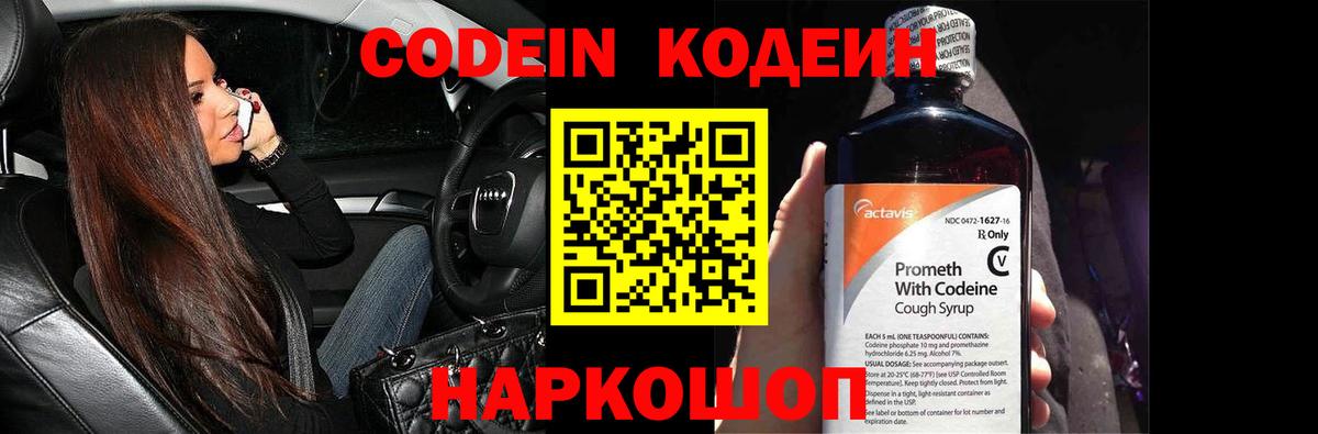 Codein напиток Lean (лин) Майский