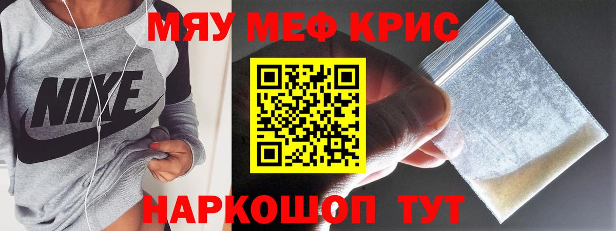 МЕФ кристаллы  МЕФ  Вход с VPN  Майский  Меф мяу мяу 