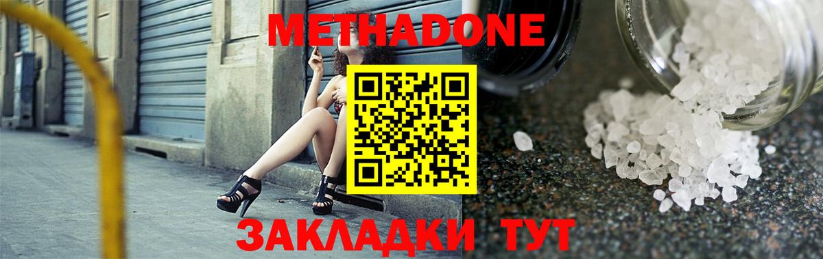 Метадон methadone Майский