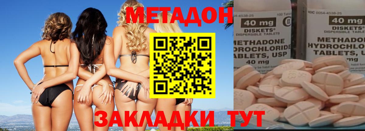 Метадон кристалл  Вход с VPN  Майский 